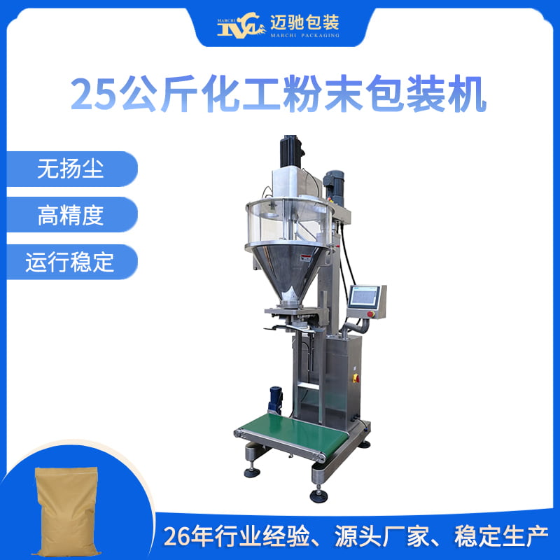 25公斤化工粉末包裝機
